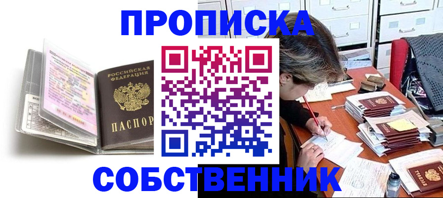 прописка в Муроме