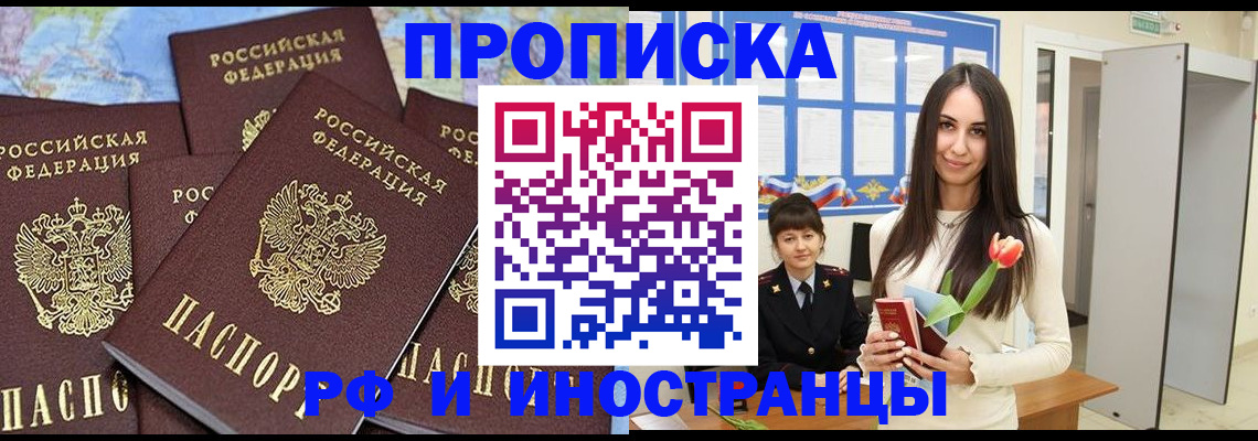 временная регистрация купить в Муроме